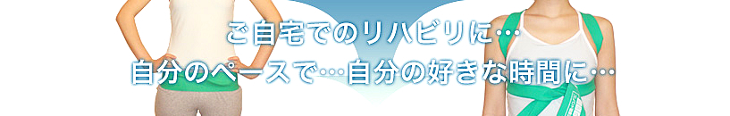 山田クリニック：治療イメージ図